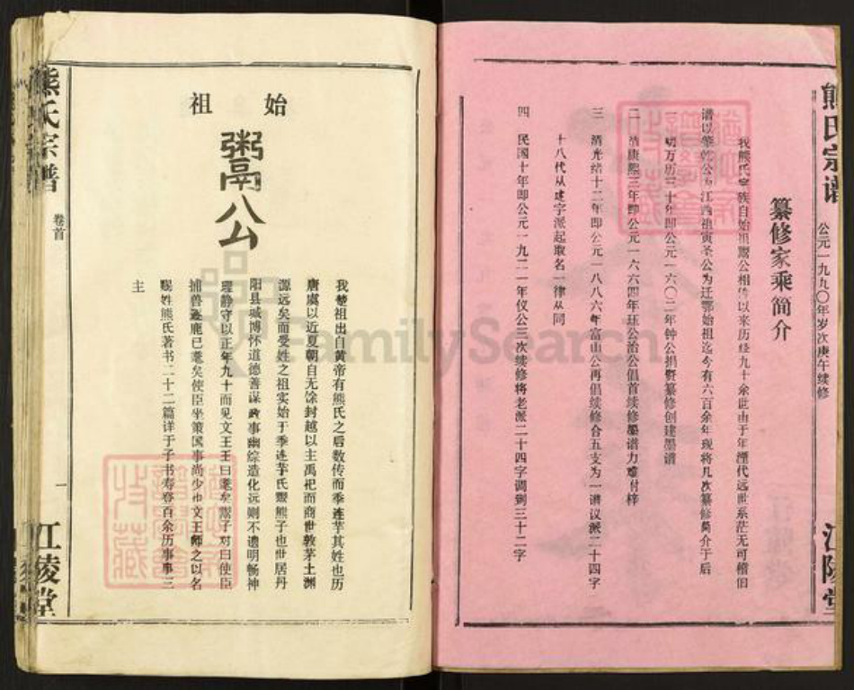 湖北省荆州市监利县熊氏江陵堂族谱-熊氏宗谱.pdf电子版插图2