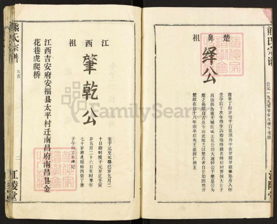 湖北省荆州市监利县熊氏江陵堂族谱-熊氏宗谱.pdf电子版插图3