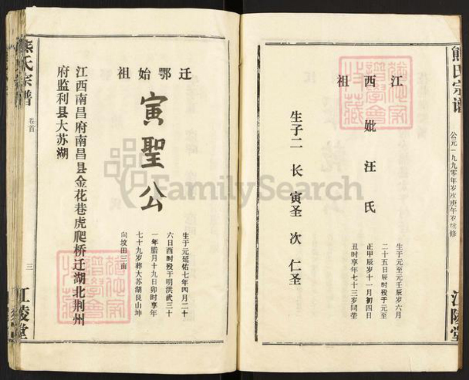 湖北省荆州市监利县熊氏江陵堂族谱-熊氏宗谱.pdf电子版插图4