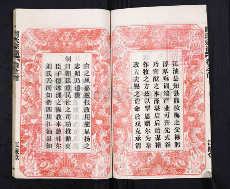 湖北省黄冈市红安县熊氏江陵堂族谱-熊氏宗谱.pdf电子版插图4 湖北省黄冈市红安县熊氏江陵堂族谱-熊氏宗谱.pdf电子版插图4