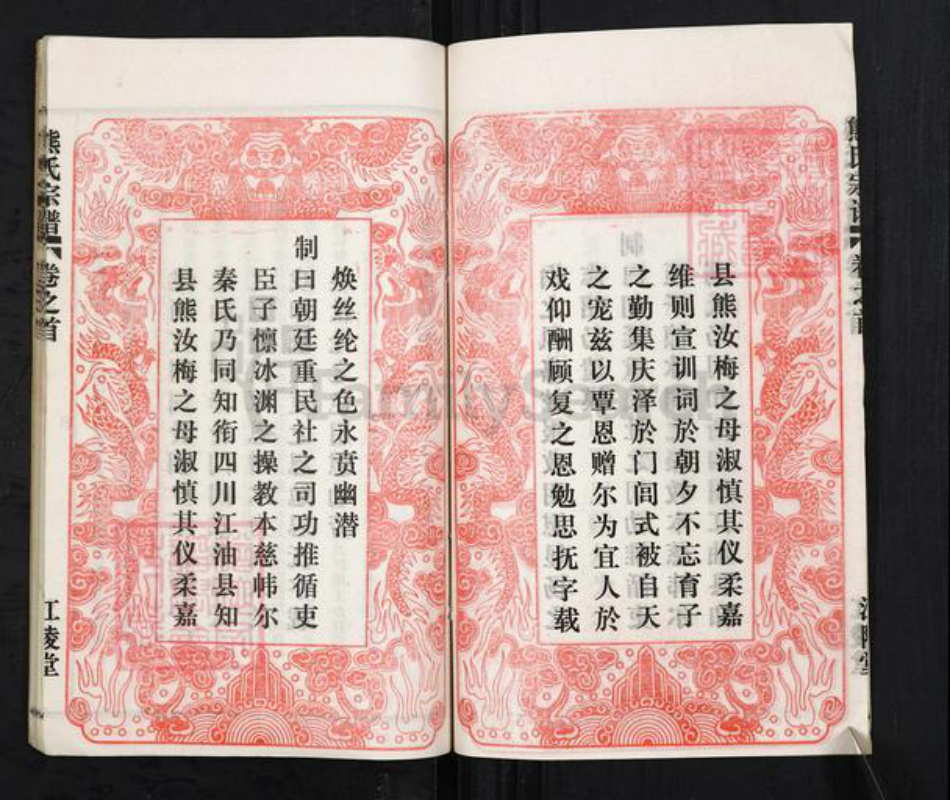 湖北省黄冈市红安县熊氏江陵堂族谱-熊氏宗谱.pdf电子版插图5 湖北省黄冈市红安县熊氏江陵堂族谱-熊氏宗谱.pdf电子版插图5