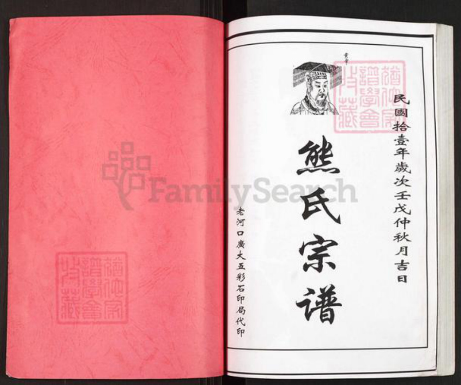 湖北省孝感市孝昌县邹岗镇熊氏族谱-熊氏宗谱.pdf电子版插图1 湖北省孝感市孝昌县邹岗镇熊氏族谱-熊氏宗谱.pdf电子版插图1