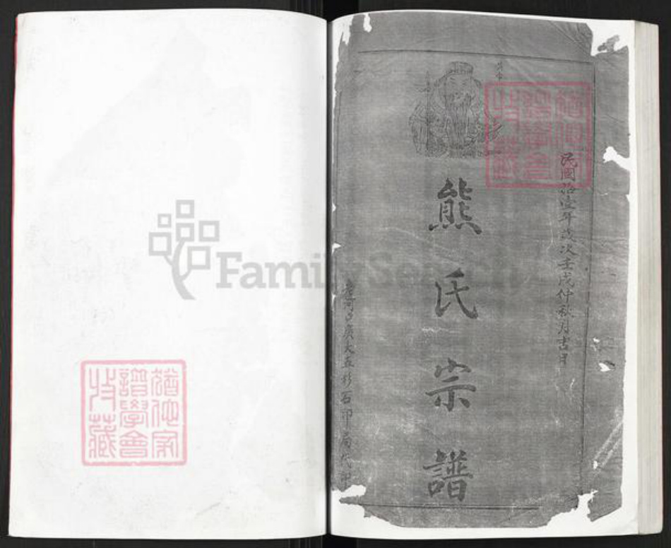 湖北省孝感市孝昌县邹岗镇熊氏族谱-熊氏宗谱.pdf电子版插图3 湖北省孝感市孝昌县邹岗镇熊氏族谱-熊氏宗谱.pdf电子版插图3