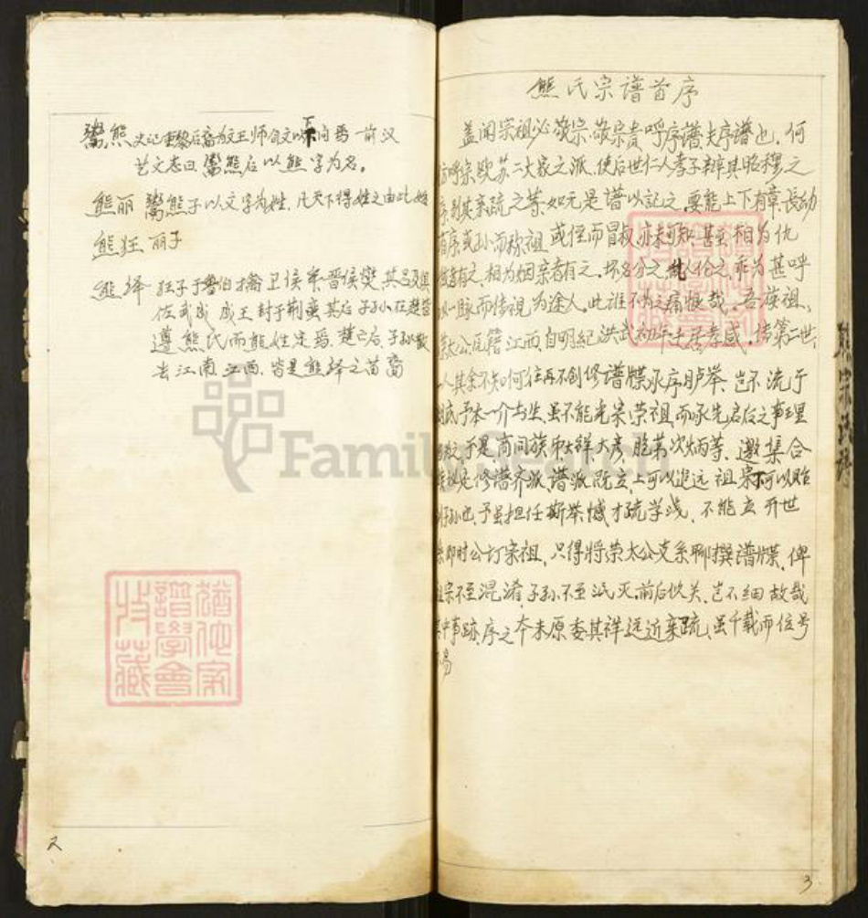 湖北省孝感市孝昌县邹岗镇熊氏族谱-熊氏宗谱.pdf电子版插图3