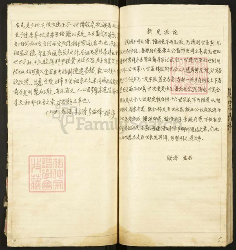 湖北省孝感市孝昌县邹岗镇熊氏族谱-熊氏宗谱.pdf电子版插图4