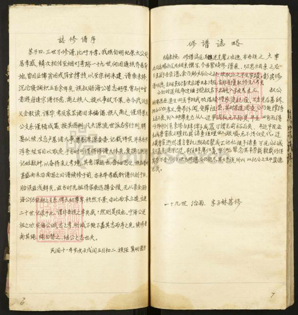 湖北省孝感市孝昌县邹岗镇熊氏族谱-熊氏宗谱.pdf电子版插图5