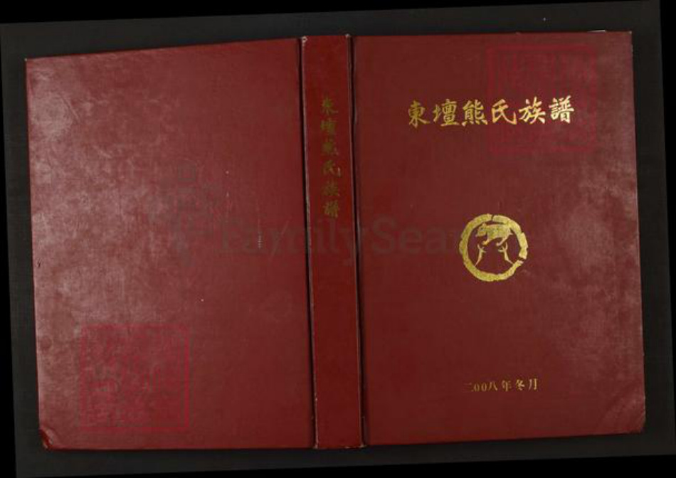 江西省南昌市南昌县冈上镇熊氏敦叙堂族谱-东坛熊氏族谱.pdf电子版