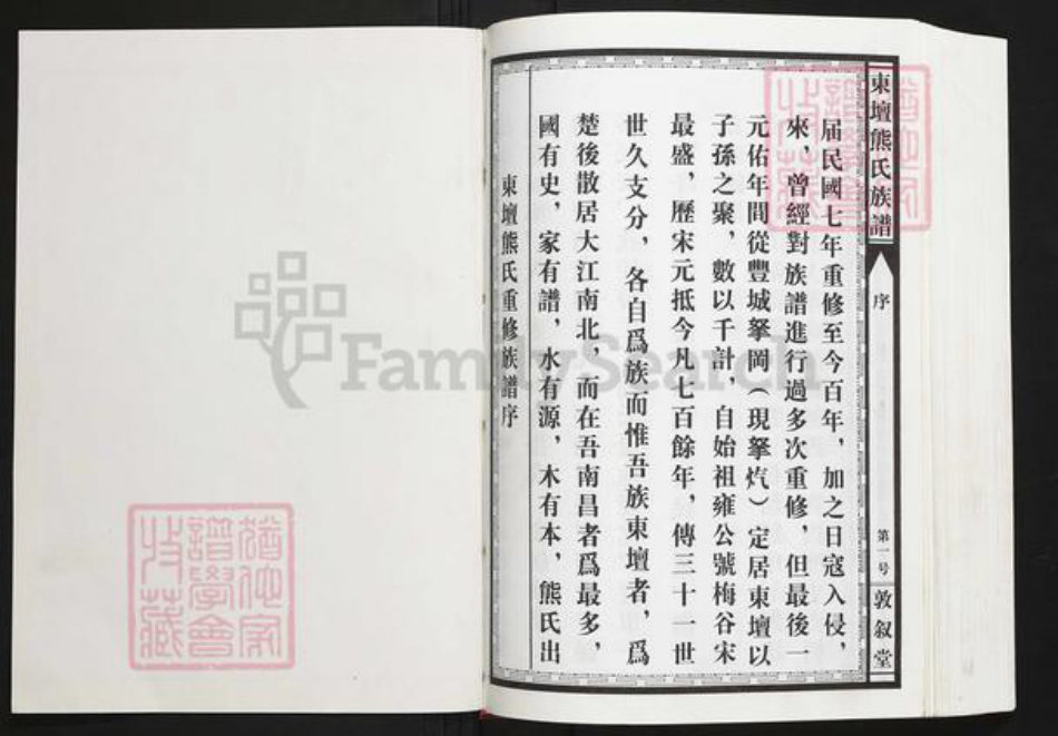 江西省南昌市南昌县冈上镇熊氏敦叙堂族谱-东坛熊氏族谱.pdf电子版插图1 江西省南昌市南昌县冈上镇熊氏敦叙堂族谱-东坛熊氏族谱.pdf电子版插图1