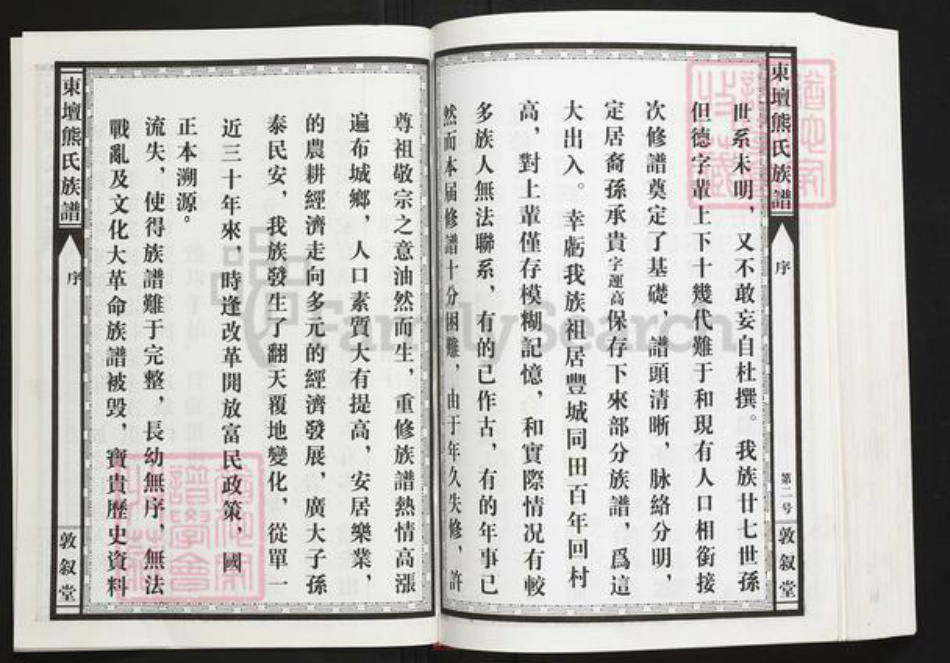 江西省南昌市南昌县冈上镇熊氏敦叙堂族谱-东坛熊氏族谱.pdf电子版插图2 江西省南昌市南昌县冈上镇熊氏敦叙堂族谱-东坛熊氏族谱.pdf电子版插图2