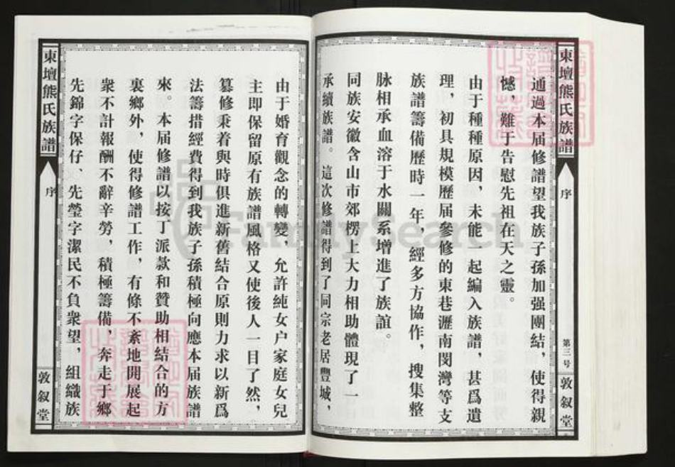 江西省南昌市南昌县冈上镇熊氏敦叙堂族谱-东坛熊氏族谱.pdf电子版插图3 江西省南昌市南昌县冈上镇熊氏敦叙堂族谱-东坛熊氏族谱.pdf电子版插图3