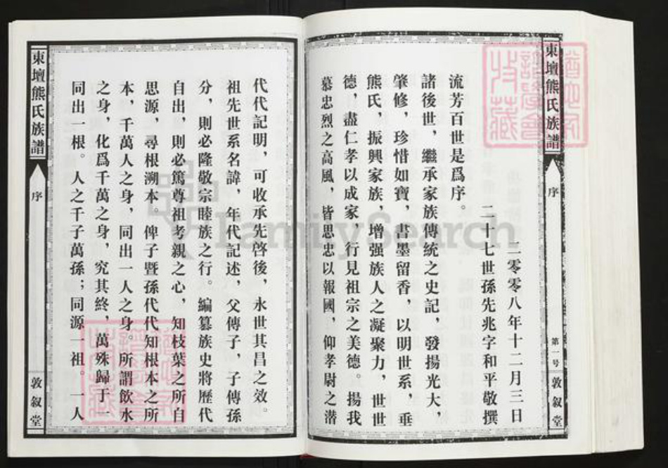 江西省南昌市南昌县冈上镇熊氏敦叙堂族谱-东坛熊氏族谱.pdf电子版插图5 江西省南昌市南昌县冈上镇熊氏敦叙堂族谱-东坛熊氏族谱.pdf电子版插图5