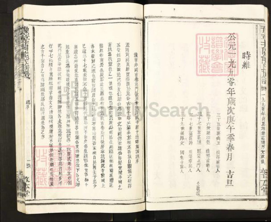 江西省宜春市丰城市铁路镇熊氏敦本堂族谱-豫章井冈熊氏族谱.pdf电子版插图5