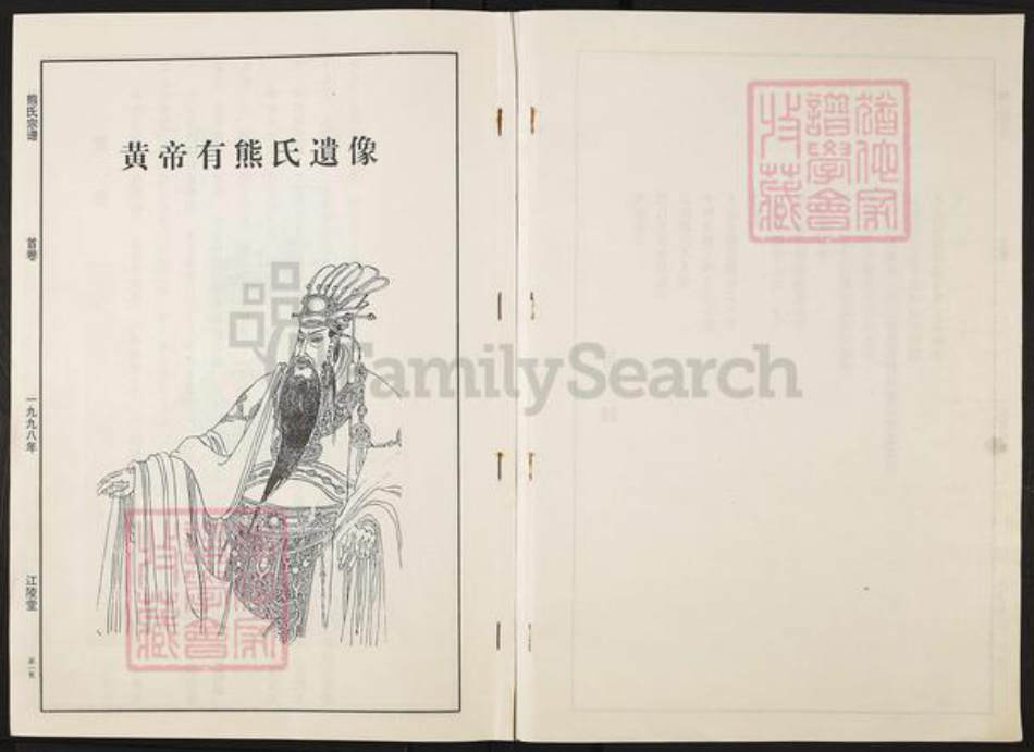 江西省宜春市丰城市尚庄街道熊氏江陵堂族谱-熊氏宗谱.pdf电子版插图2 江西省宜春市丰城市尚庄街道熊氏江陵堂族谱-熊氏宗谱.pdf电子版插图2