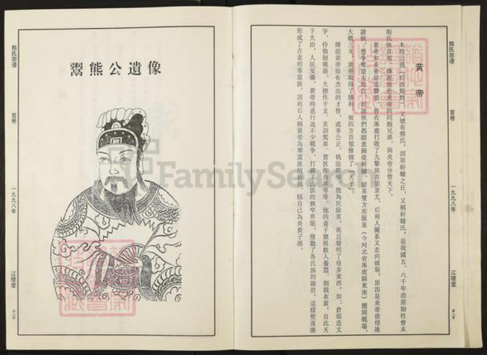 江西省宜春市丰城市尚庄街道熊氏江陵堂族谱-熊氏宗谱.pdf电子版插图3 江西省宜春市丰城市尚庄街道熊氏江陵堂族谱-熊氏宗谱.pdf电子版插图3