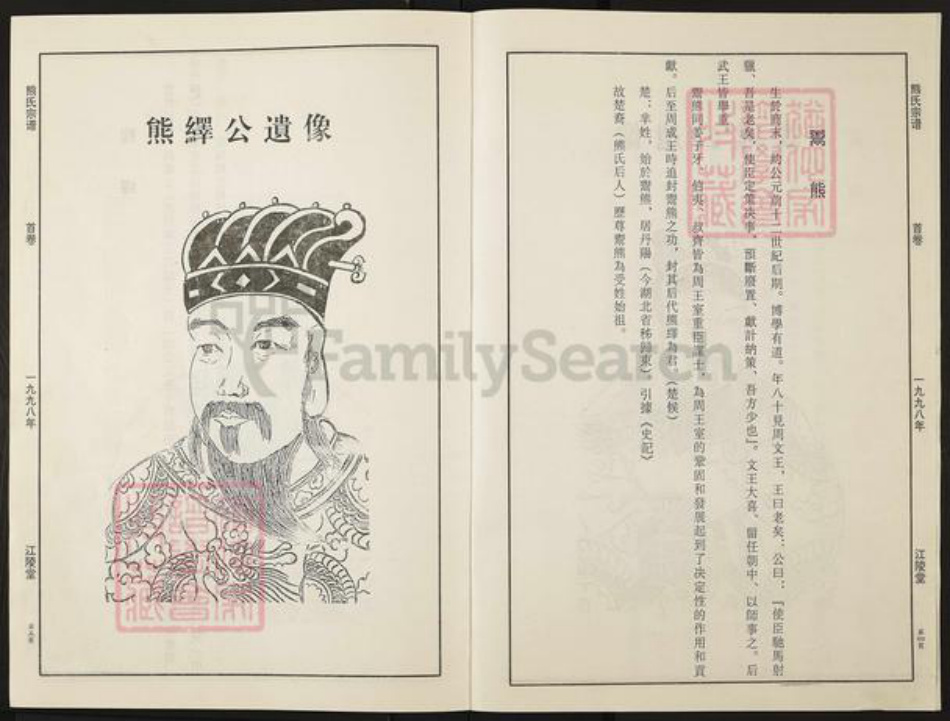 江西省宜春市丰城市尚庄街道熊氏江陵堂族谱-熊氏宗谱.pdf电子版插图4 江西省宜春市丰城市尚庄街道熊氏江陵堂族谱-熊氏宗谱.pdf电子版插图4