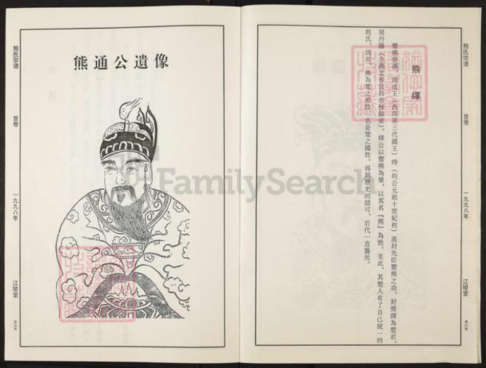 江西省宜春市丰城市尚庄街道熊氏江陵堂族谱-熊氏宗谱.pdf电子版插图5 江西省宜春市丰城市尚庄街道熊氏江陵堂族谱-熊氏宗谱.pdf电子版插图5