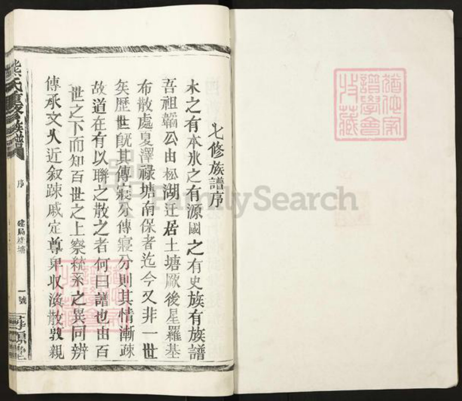 江西省九江市都昌县土塘镇熊氏寻源堂族谱-熊氏重修族谱.pdf电子版插图1