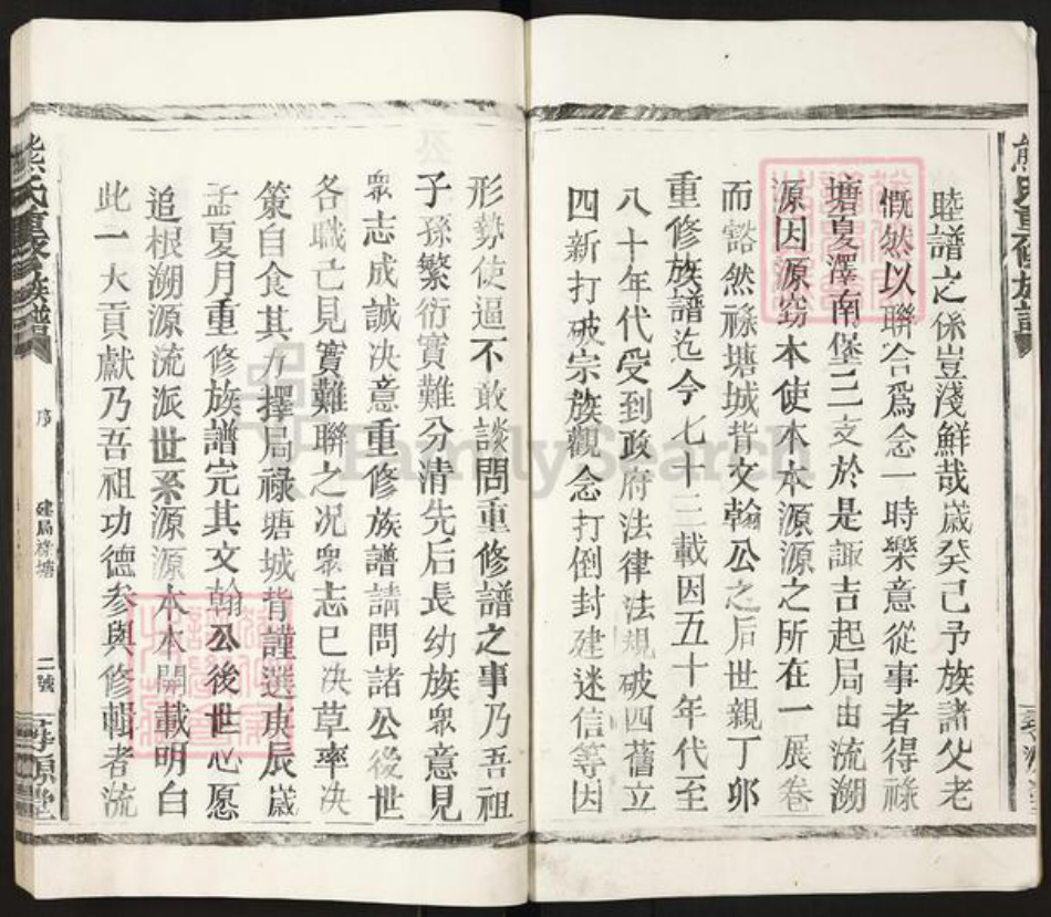 江西省九江市都昌县土塘镇熊氏寻源堂族谱-熊氏重修族谱.pdf电子版插图2