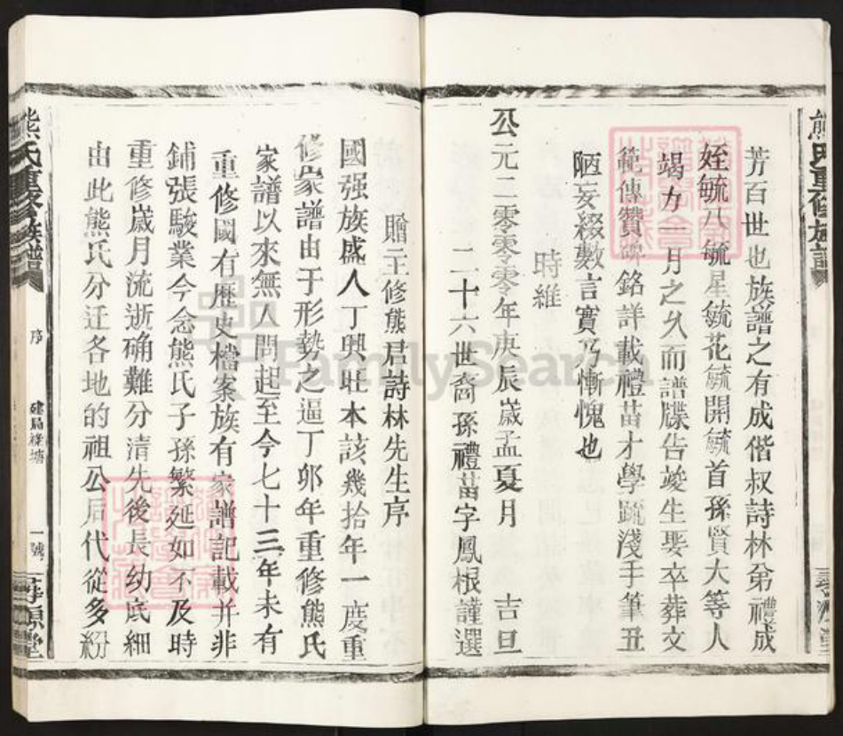 江西省九江市都昌县土塘镇熊氏寻源堂族谱-熊氏重修族谱.pdf电子版插图3