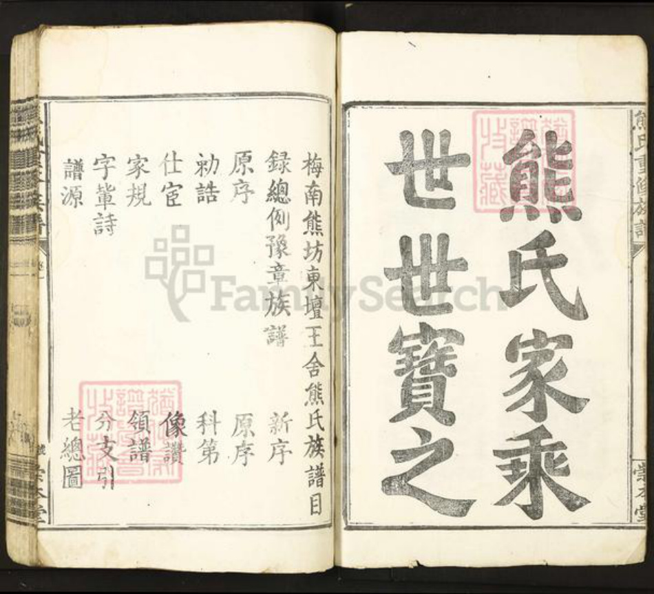 江西省宜春市丰城市曲江镇熊氏崇本堂族谱-熊氏重修族谱.pdf电子版插图2 江西省宜春市丰城市曲江镇熊氏崇本堂族谱-熊氏重修族谱.pdf电子版插图2