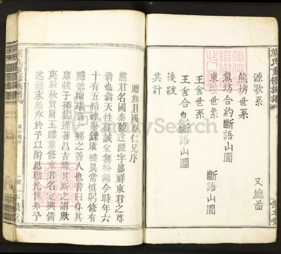 江西省宜春市丰城市曲江镇熊氏崇本堂族谱-熊氏重修族谱.pdf电子版插图3 江西省宜春市丰城市曲江镇熊氏崇本堂族谱-熊氏重修族谱.pdf电子版插图3