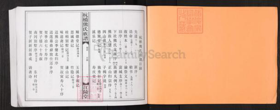 江西省宜春市丰城市熊氏江陵堂族谱-杭桥熊氏重修族谱.pdf电子版插图1 江西省宜春市丰城市熊氏江陵堂族谱-杭桥熊氏重修族谱.pdf电子版插图1