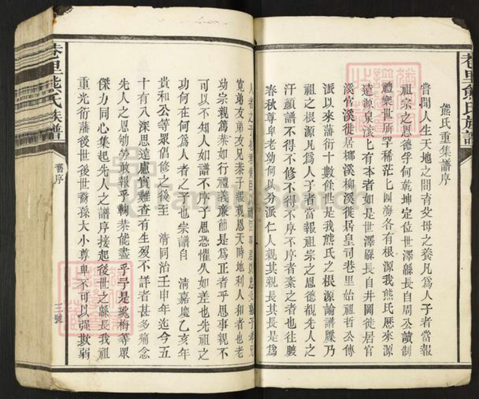 江西省宜春市丰城市石江乡熊氏族谱-熊氏重修族谱.pdf电子版插图4