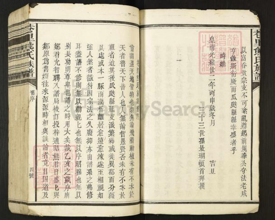 江西省宜春市丰城市石江乡熊氏族谱-熊氏重修族谱.pdf电子版插图5