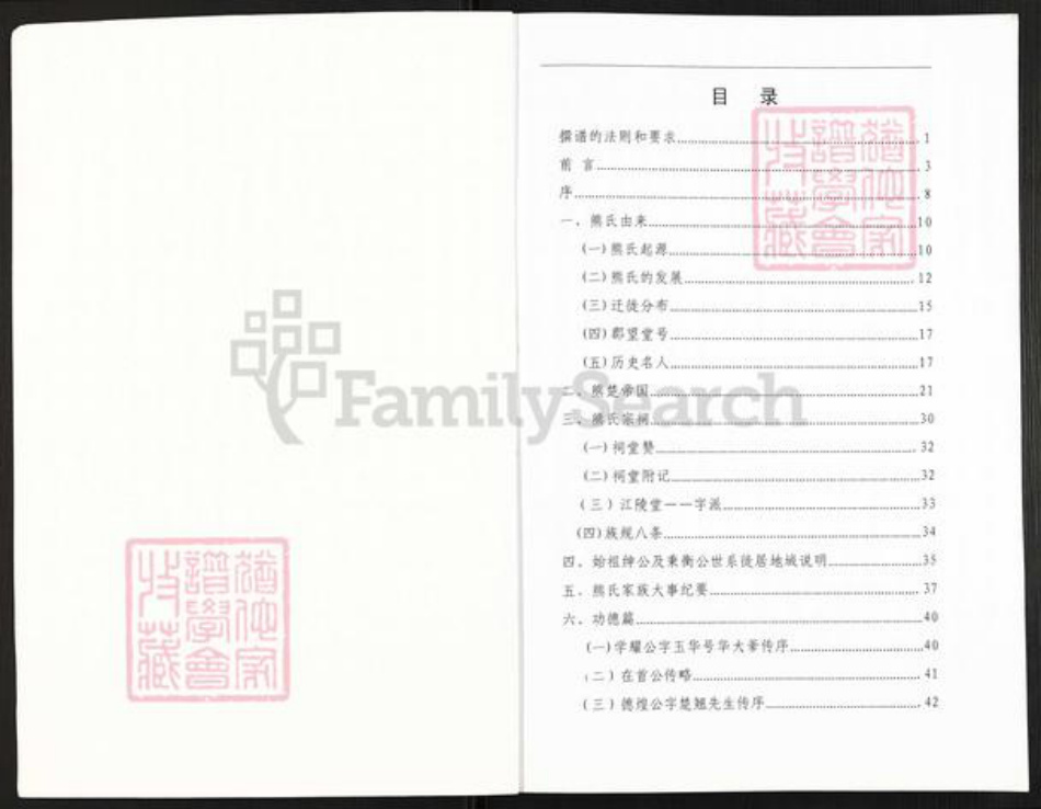 湖北省孝感市汉川市马口镇熊氏射石堂族谱-熊氏宗谱.pdf电子版插图1 湖北省孝感市汉川市马口镇熊氏射石堂族谱-熊氏宗谱.pdf电子版插图1