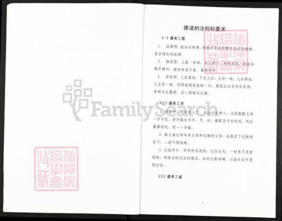 湖北省孝感市汉川市马口镇熊氏射石堂族谱-熊氏宗谱.pdf电子版插图3 湖北省孝感市汉川市马口镇熊氏射石堂族谱-熊氏宗谱.pdf电子版插图3