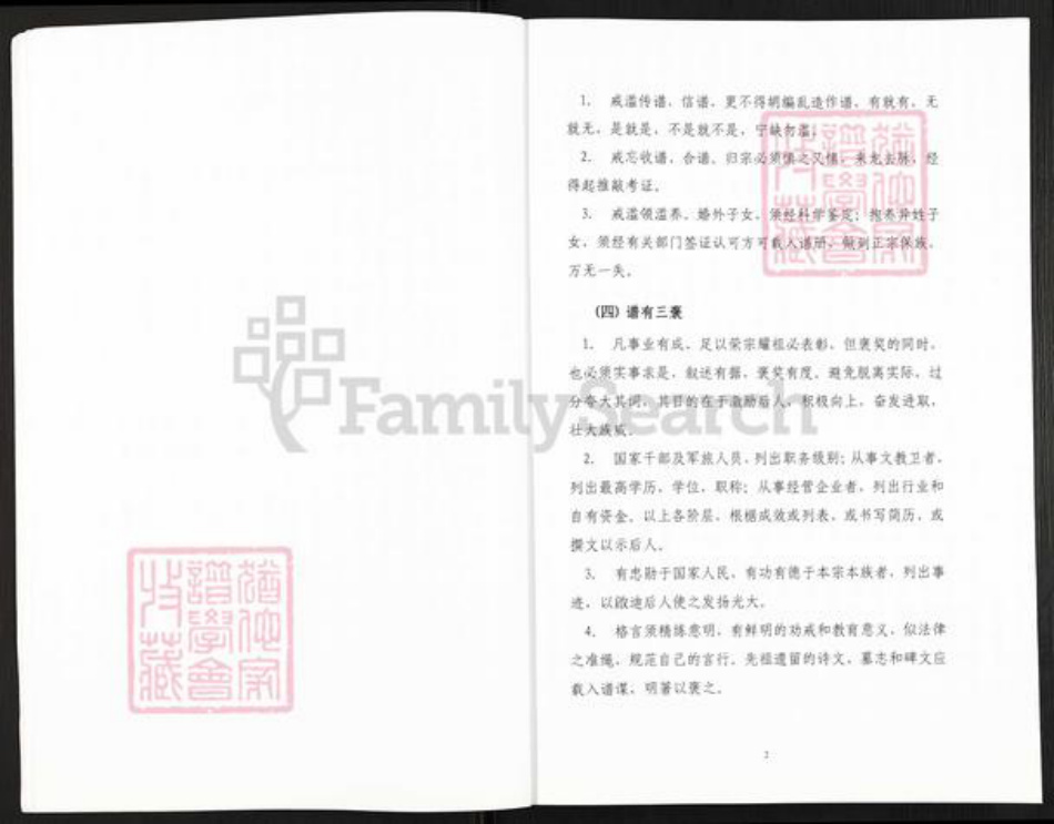 湖北省孝感市汉川市马口镇熊氏射石堂族谱-熊氏宗谱.pdf电子版插图4 湖北省孝感市汉川市马口镇熊氏射石堂族谱-熊氏宗谱.pdf电子版插图4