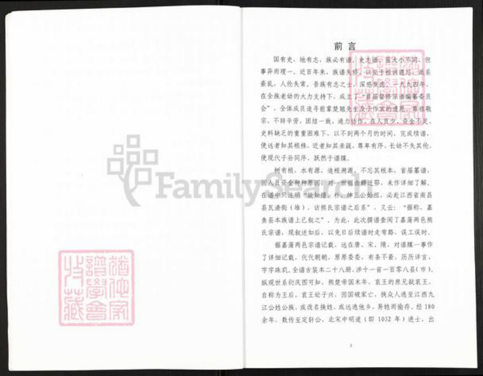 湖北省孝感市汉川市马口镇熊氏射石堂族谱-熊氏宗谱.pdf电子版插图5 湖北省孝感市汉川市马口镇熊氏射石堂族谱-熊氏宗谱.pdf电子版插图5