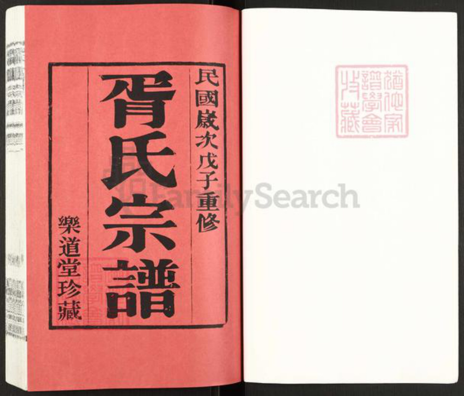 江苏省常州市武进县胥氏乐道堂族谱-胥氏宗谱.pdf电子版插图1 江苏省常州市武进县胥氏乐道堂族谱-胥氏宗谱.pdf电子版插图1