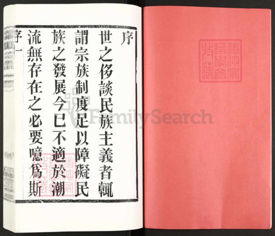 江苏省常州市武进县胥氏乐道堂族谱-胥氏宗谱.pdf电子版插图2 江苏省常州市武进县胥氏乐道堂族谱-胥氏宗谱.pdf电子版插图2