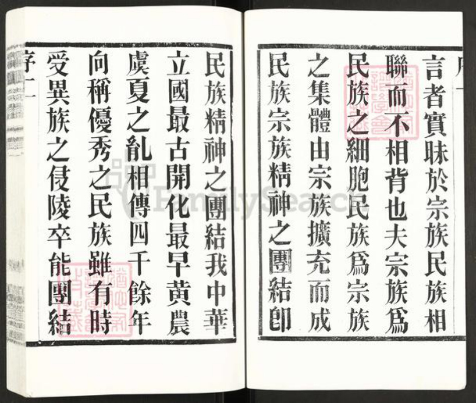 江苏省常州市武进县胥氏乐道堂族谱-胥氏宗谱.pdf电子版插图3 江苏省常州市武进县胥氏乐道堂族谱-胥氏宗谱.pdf电子版插图3