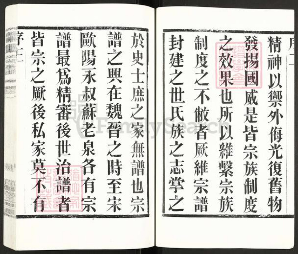 江苏省常州市武进县胥氏乐道堂族谱-胥氏宗谱.pdf电子版插图4 江苏省常州市武进县胥氏乐道堂族谱-胥氏宗谱.pdf电子版插图4