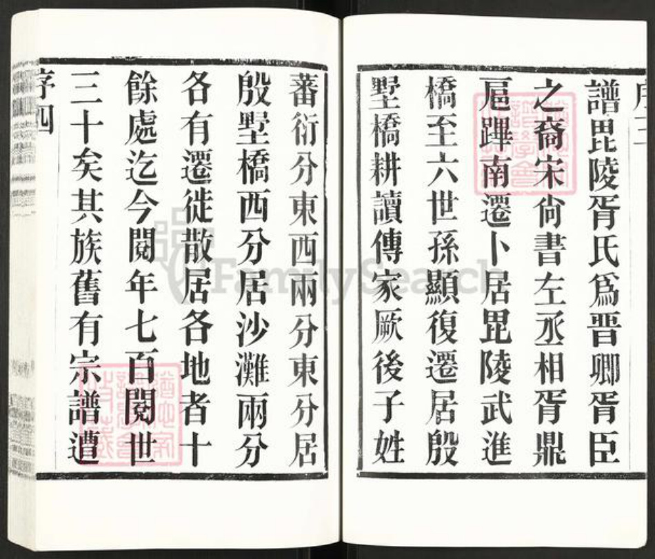 江苏省常州市武进县胥氏乐道堂族谱-胥氏宗谱.pdf电子版插图5 江苏省常州市武进县胥氏乐道堂族谱-胥氏宗谱.pdf电子版插图5