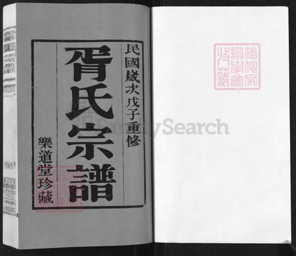 江苏省常州市武进县胥氏乐道堂族谱-胥氏宗谱.pdf电子版插图1