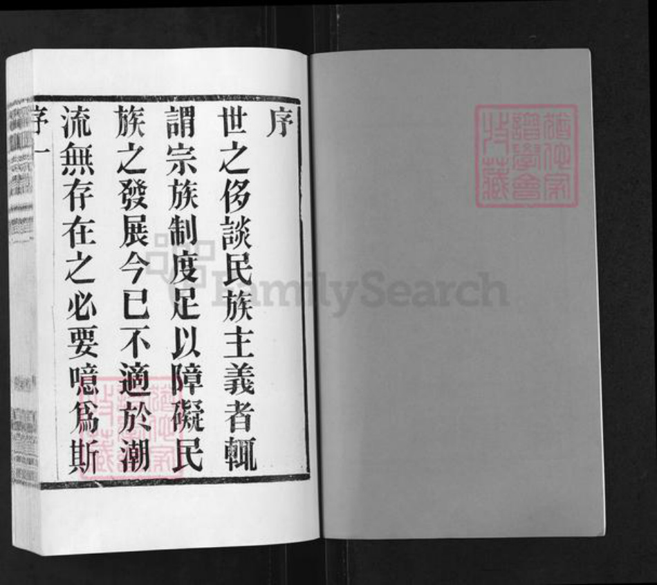 江苏省常州市武进县胥氏乐道堂族谱-胥氏宗谱.pdf电子版插图2