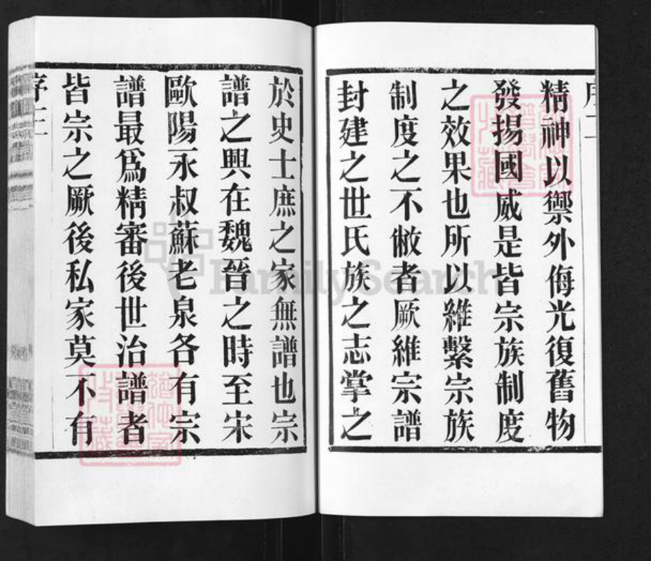 江苏省常州市武进县胥氏乐道堂族谱-胥氏宗谱.pdf电子版插图4