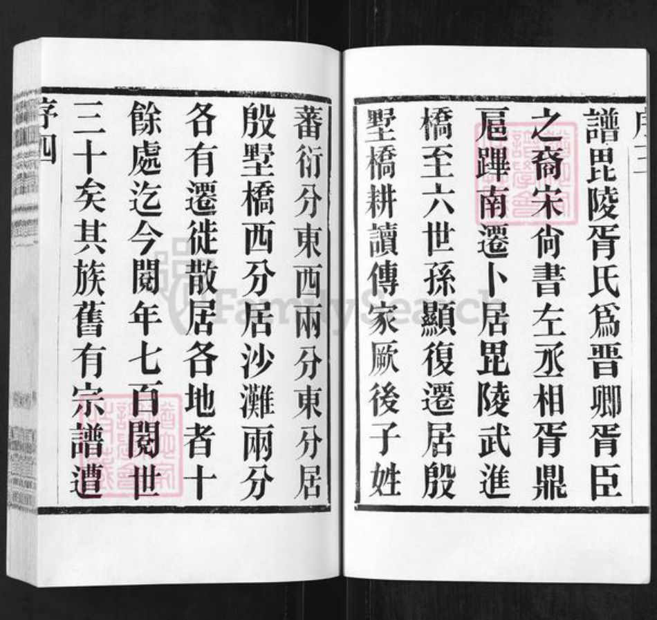 江苏省常州市武进县胥氏乐道堂族谱-胥氏宗谱.pdf电子版插图5