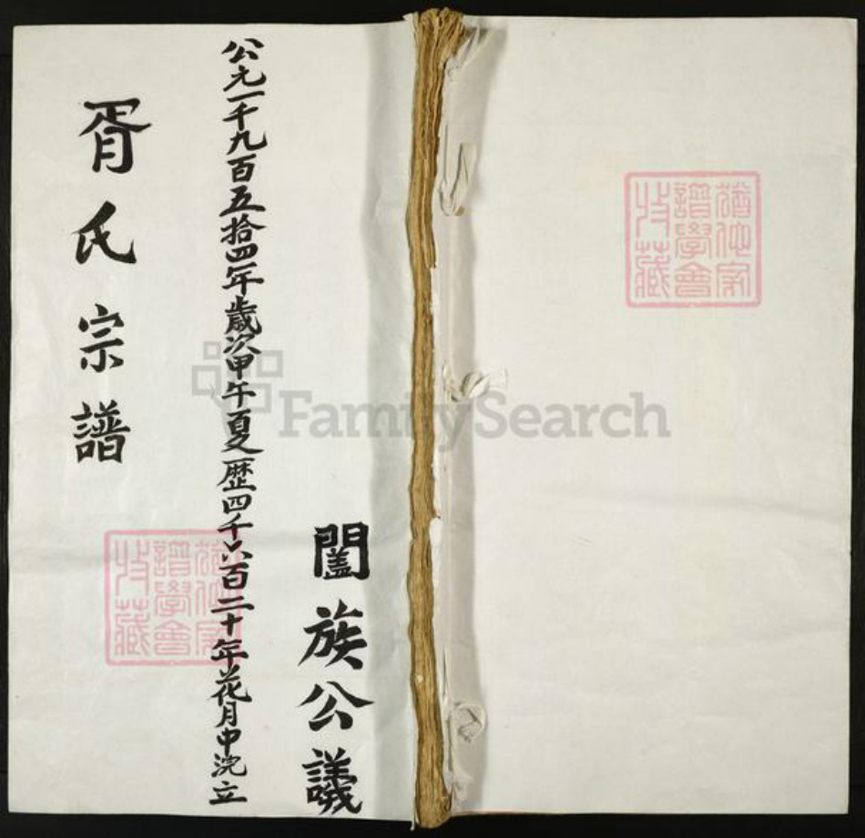 山西省太原市胥氏族谱-胥氏宗谱.pdf电子版