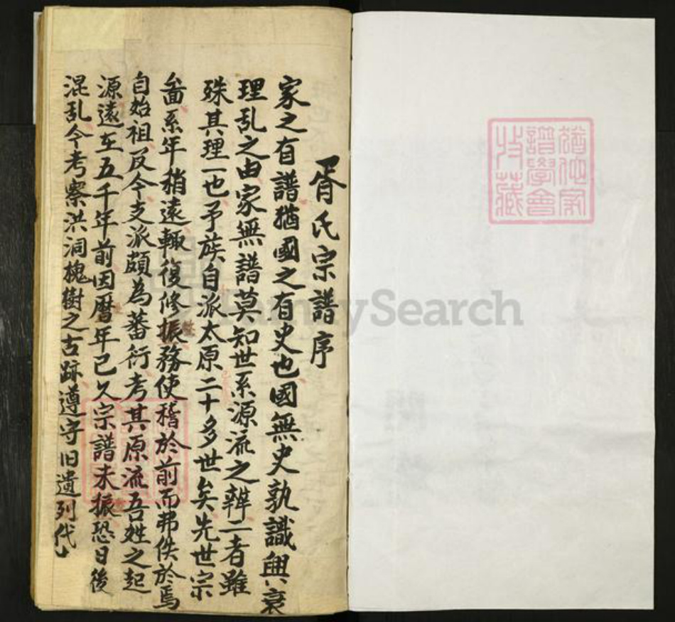 山西省太原市胥氏族谱-胥氏宗谱.pdf电子版插图1