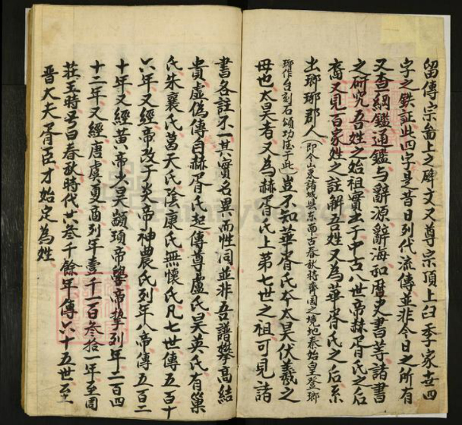 山西省太原市胥氏族谱-胥氏宗谱.pdf电子版插图2