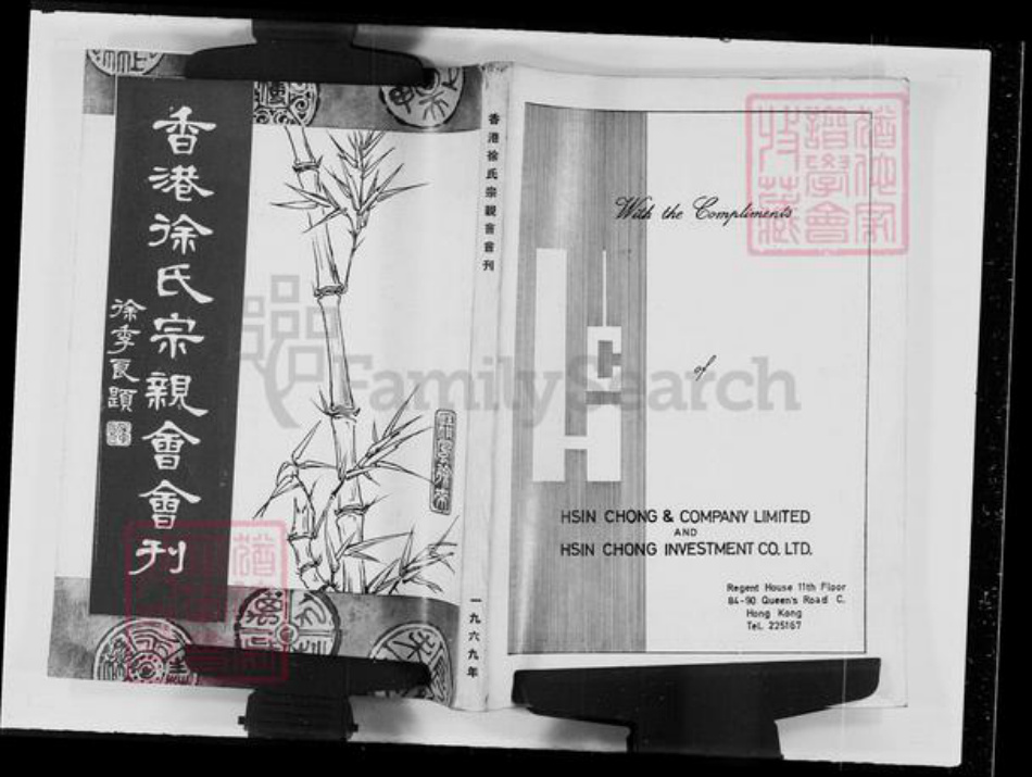 香港徐氏族谱-香港徐氏宗亲会会刊.pdf电子版插图3