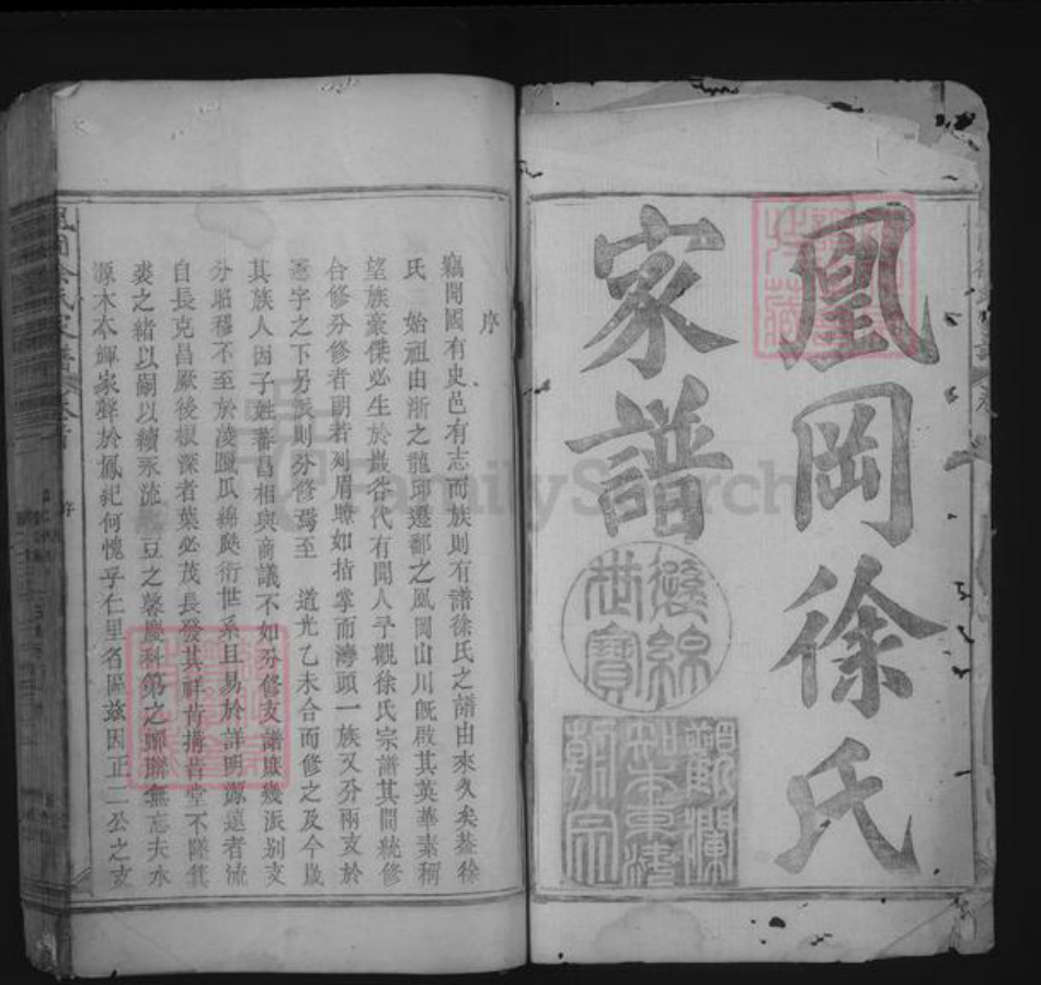 江西省上饶市鄱阳县徐氏族谱-凰冈徐氏家谱 [6卷,首末各1卷].pdf电子版插图1