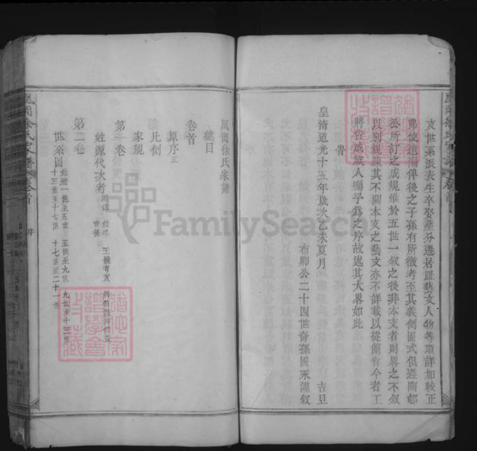 江西省上饶市鄱阳县徐氏族谱-凰冈徐氏家谱 [6卷,首末各1卷].pdf电子版插图4