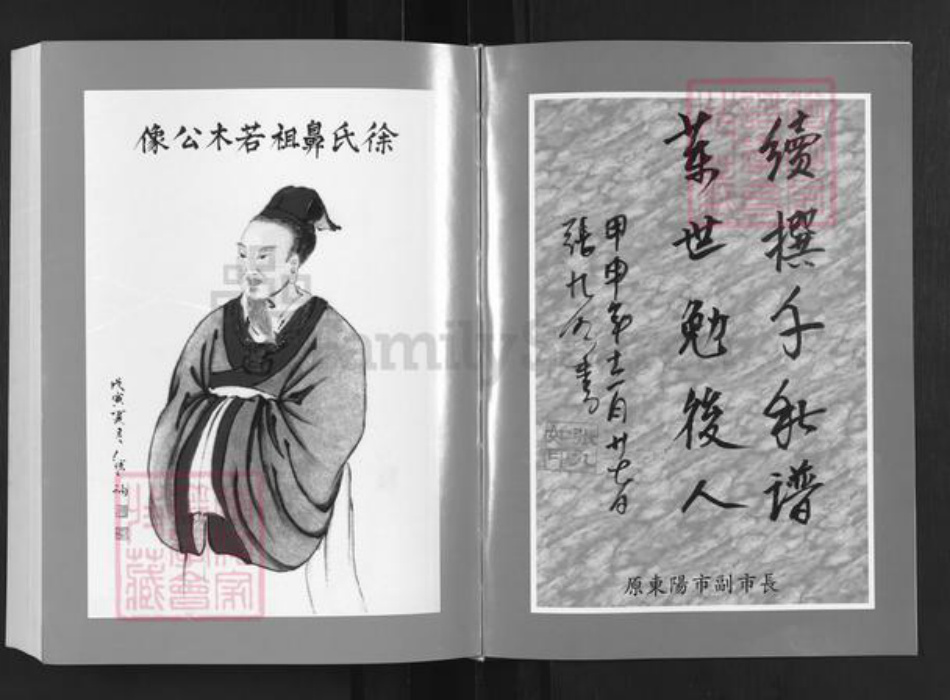 浙江省金华市东阳市城东街道徐氏锡麟堂族谱-前城徐氏宗谱.pdf电子版插图2