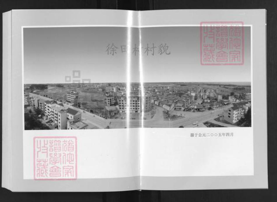 浙江省金华市东阳市城东街道徐氏锡麟堂族谱-前城徐氏宗谱.pdf电子版插图5