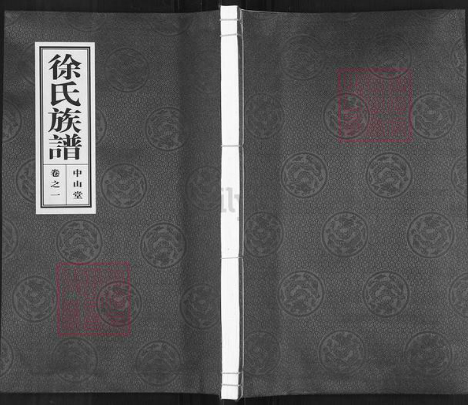 江苏省泰州市泰兴市高港徐氏中山堂族谱-徐氏族谱.pdf电子版